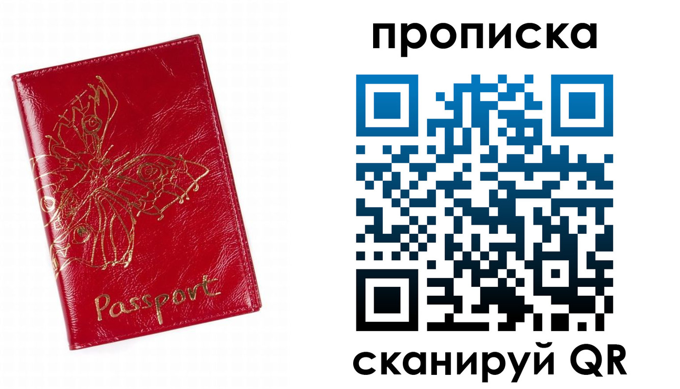 купить прописку в Анапе